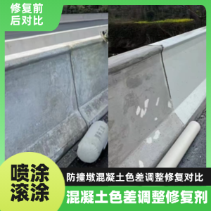 汤阴工程人必看！混凝土色差“面子难题”，一招修复不返工